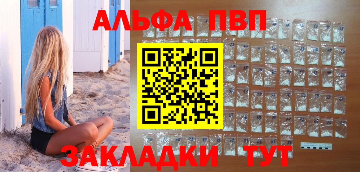 A-PVP VHQ  Альфа ПВП  A-PVP мука  Павлово  Вход с VPN 