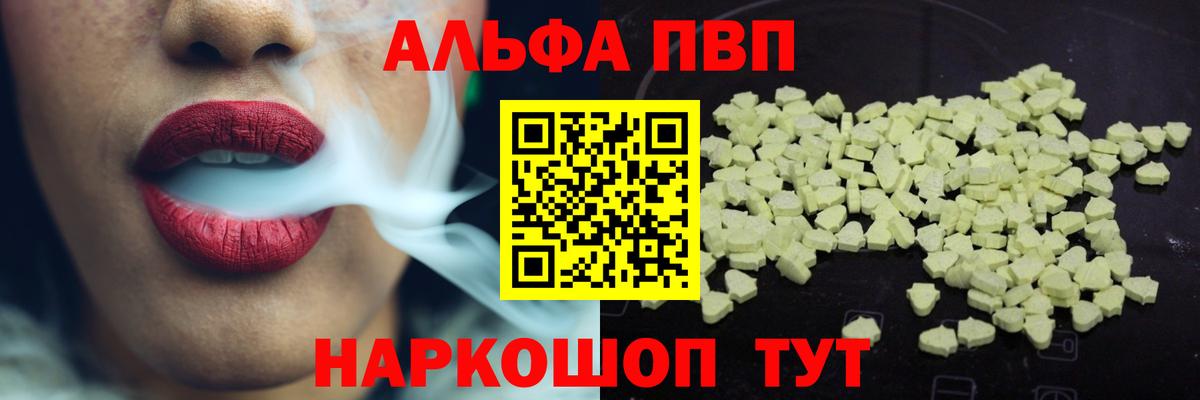 Alpha-PVP крисы CK Павлово