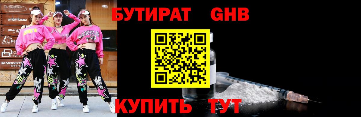 Бутират  Вход с VPN  Павлово  БУТИРАТ вода 