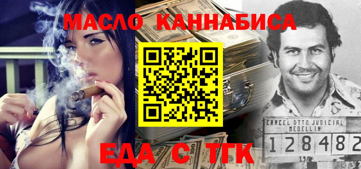 Еда ТГК марихуана  Вход с VPN  Павлово 