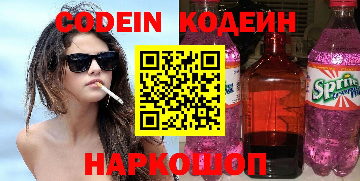 Кодеин напиток Lean (лин) Павлово
