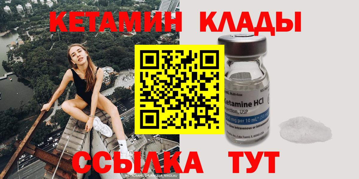 Кетамин ketamine  Вход с VPN  Павлово  Кетамин ketamine 