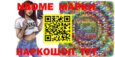 марки nbome Свободный