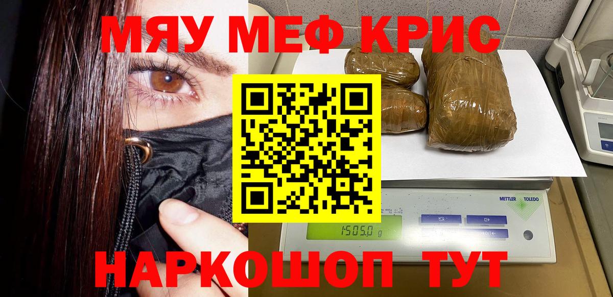 Мефедрон кристаллы Павлово