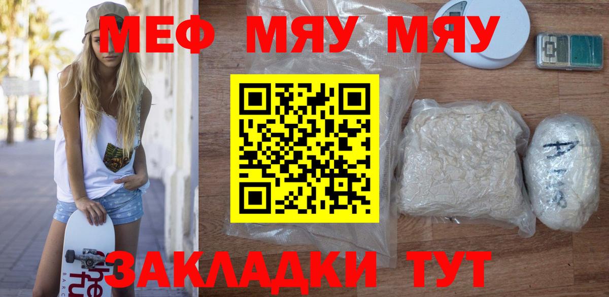МЕФ mephedrone  Вход с VPN  Меф  Павлово  Меф 