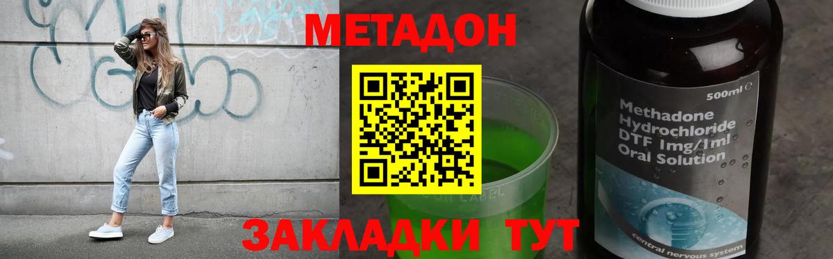 Метадон methadone Павлово